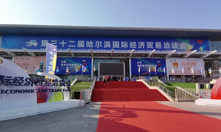 哈尔滨贸易洽谈会搭建
