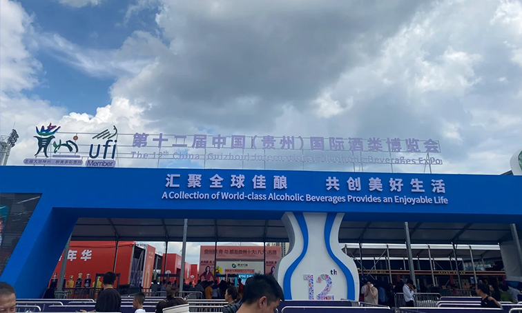 贵州贵阳酒博会搭建
